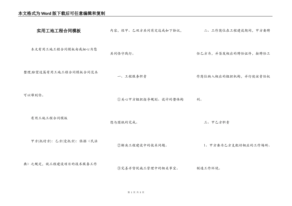 实用工地工程合同模板_第1页