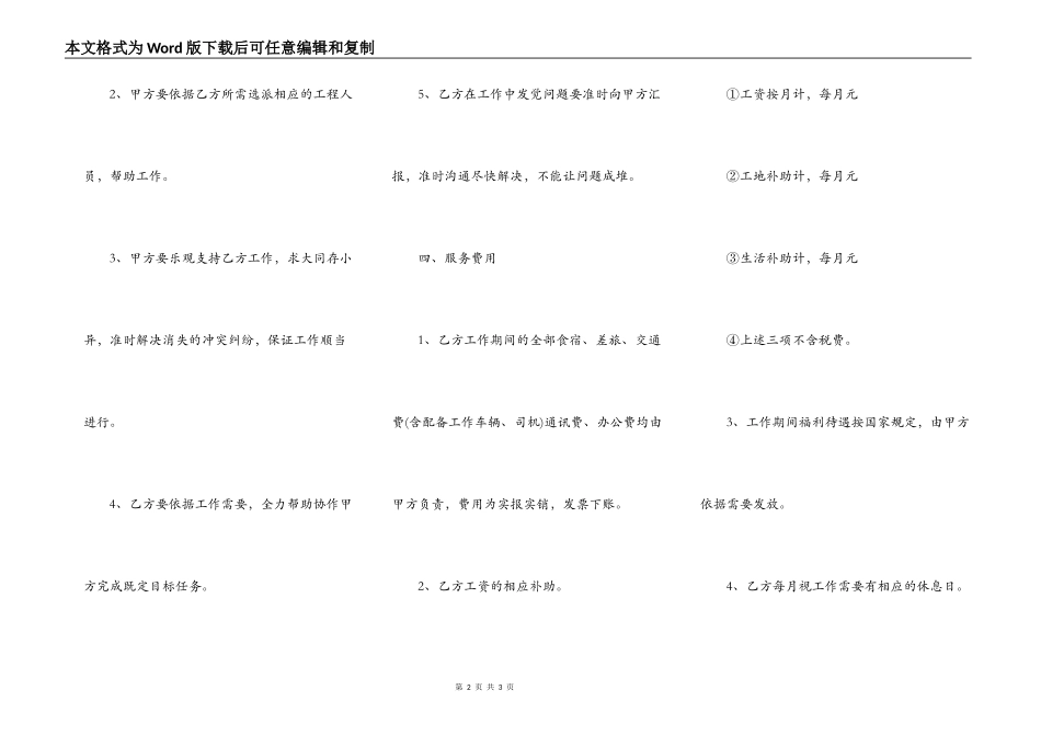 实用工地工程合同模板_第2页