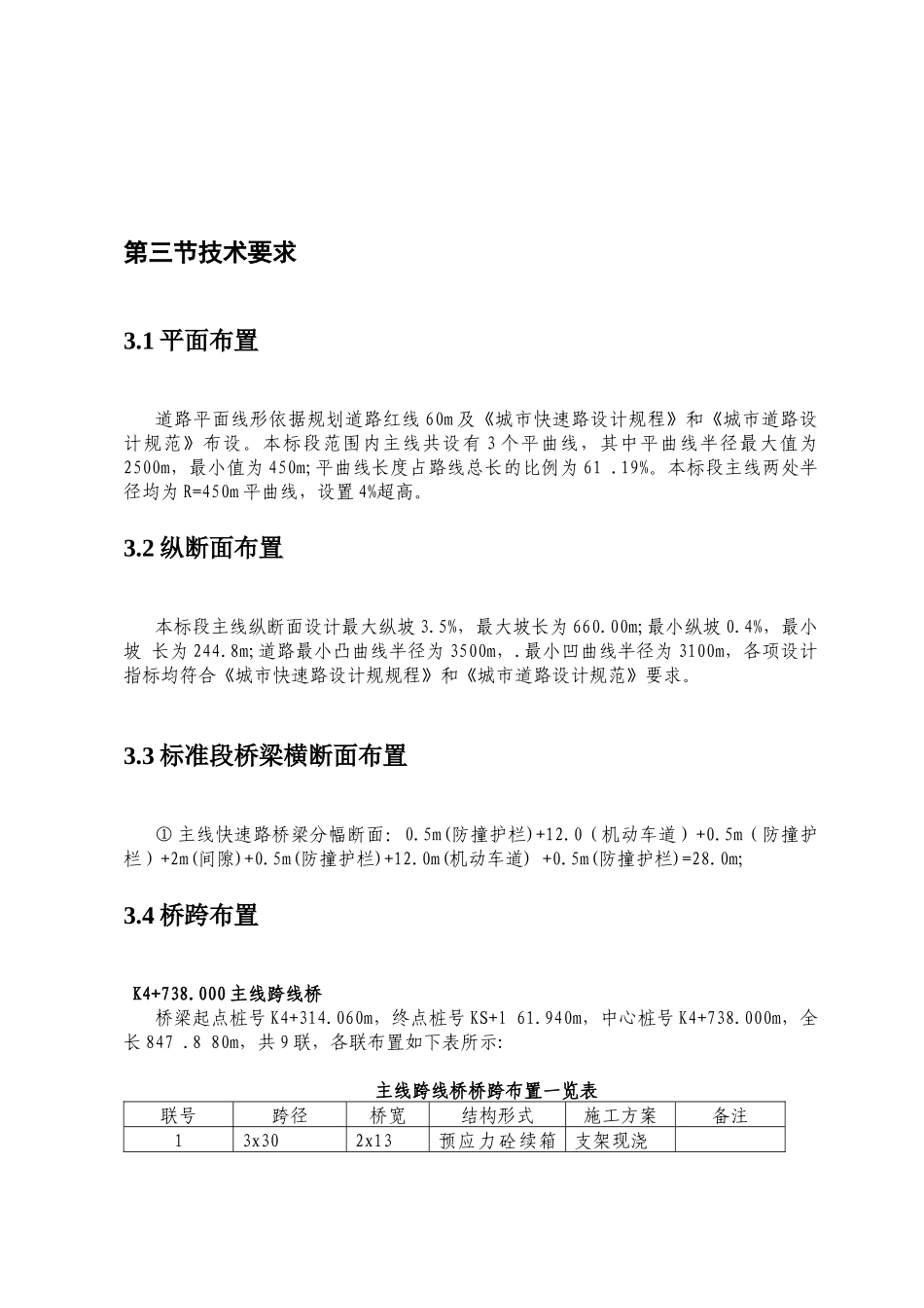 xx国道改造工程(桥)XXXX1202_第3页