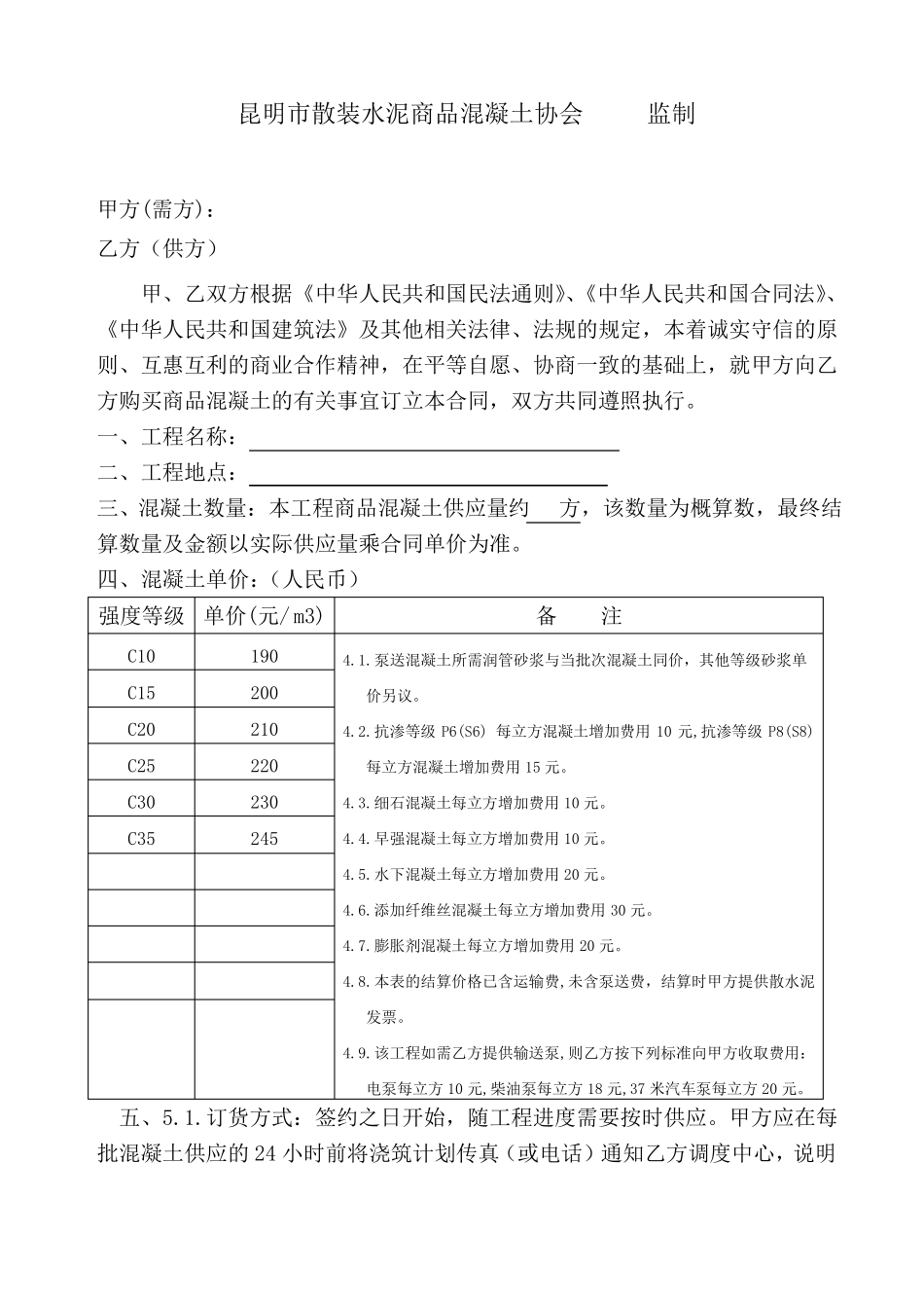 商品混凝土供货合同_第2页