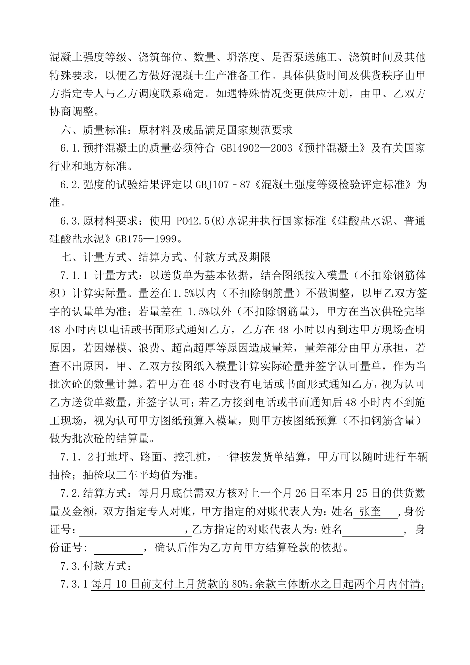 商品混凝土供货合同_第3页