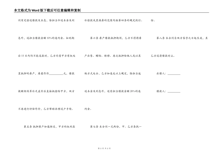 房屋抵押个人借款合同_第2页