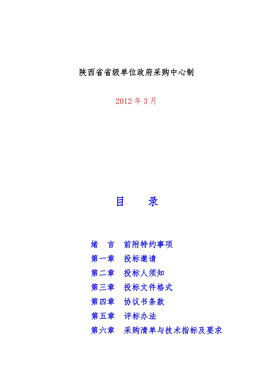 XXXX年陕西省省级单位办公自动化设备协议供货补充招标_第2页