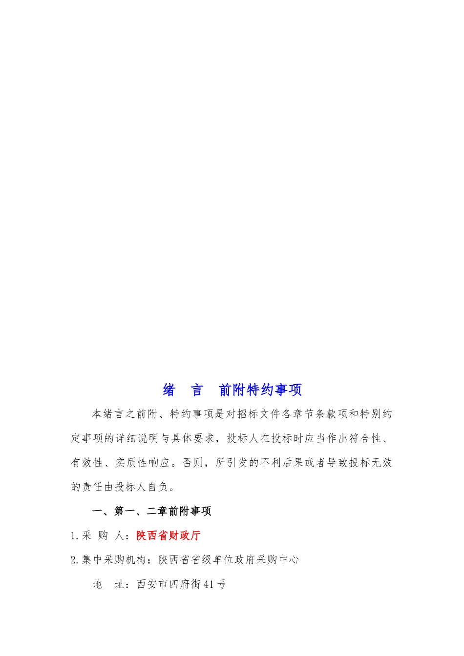 XXXX年陕西省省级单位办公自动化设备协议供货补充招标_第3页