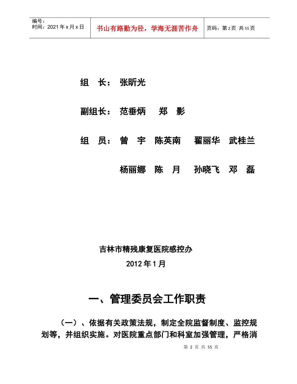 XXXX年修订_医院感染管理职责及制度_第2页