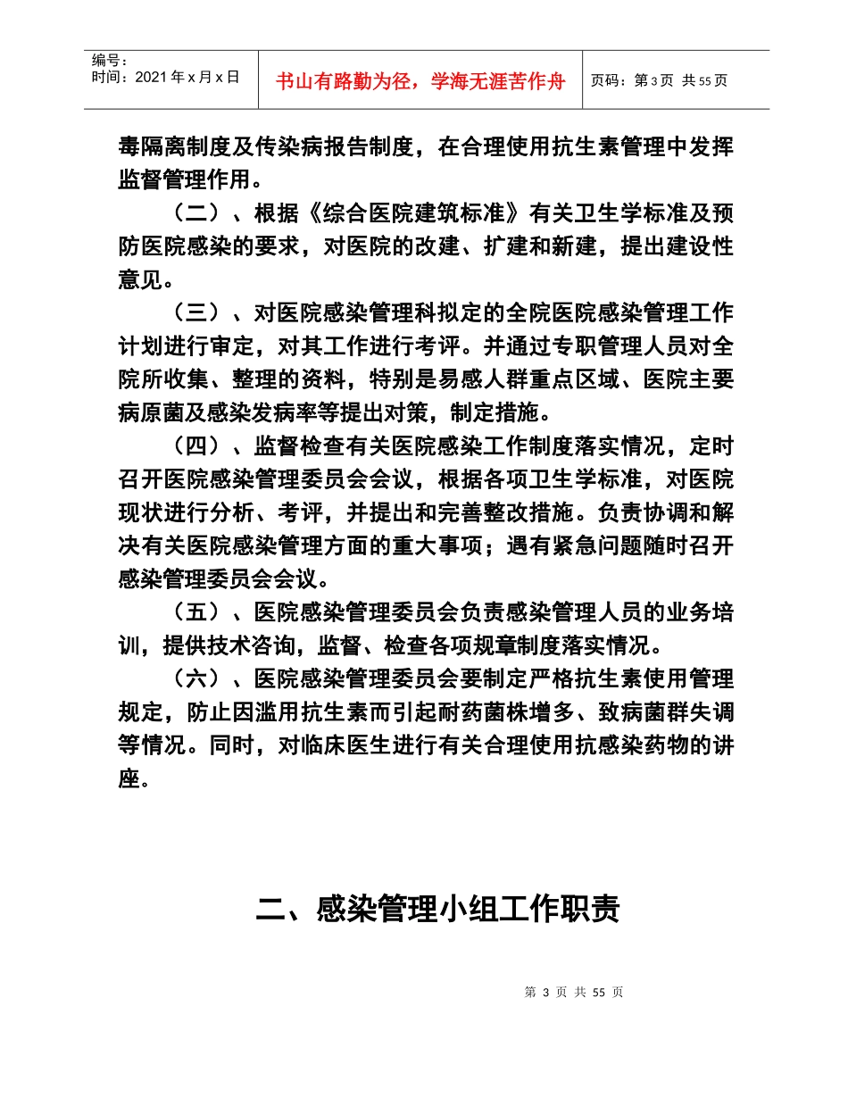 XXXX年修订_医院感染管理职责及制度_第3页
