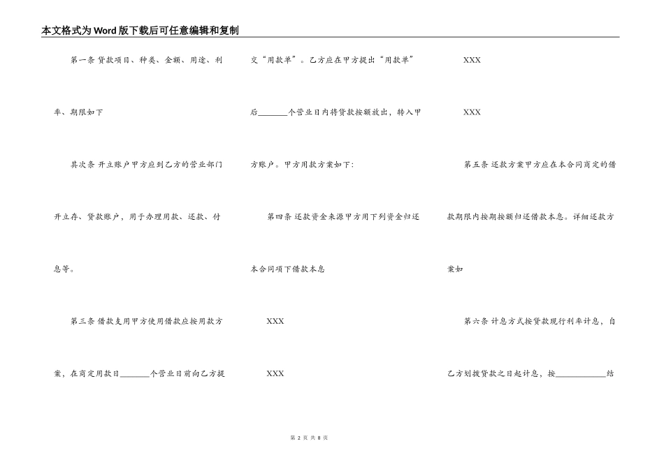 实用版个人之间借款合同书_第2页