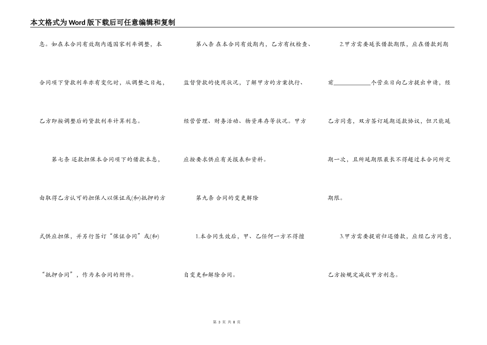 实用版个人之间借款合同书_第3页