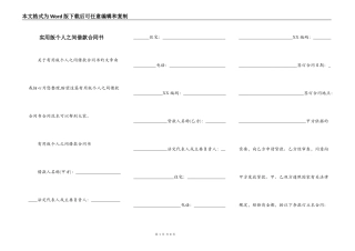 实用版个人之间借款合同书