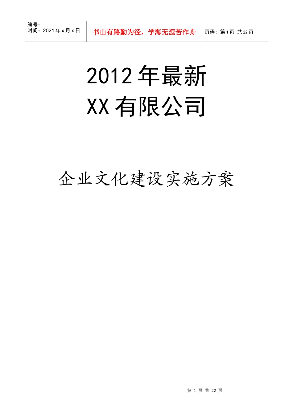 XXXX年最新中小企业企业文化建设实施方案(实用版)_第1页