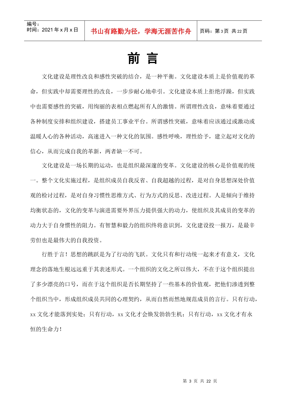 XXXX年最新中小企业企业文化建设实施方案(实用版)_第3页