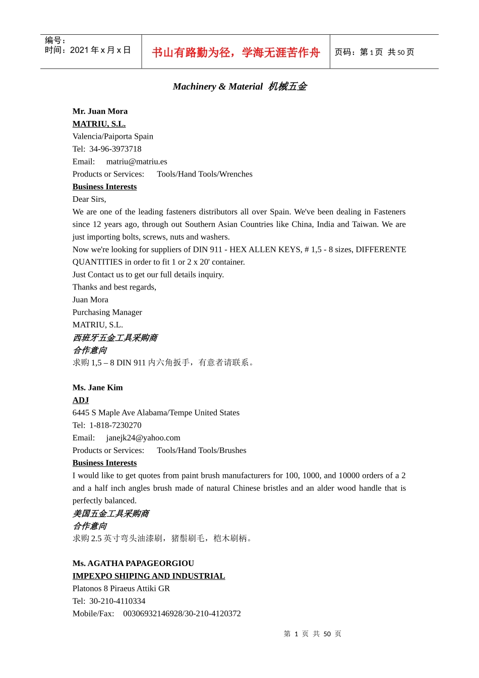 XXXX年4月最新国际采购商对华合作意向_第1页