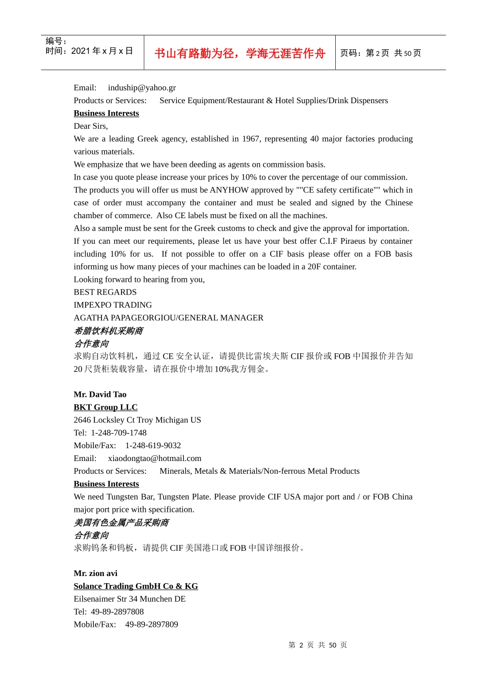 XXXX年4月最新国际采购商对华合作意向_第2页