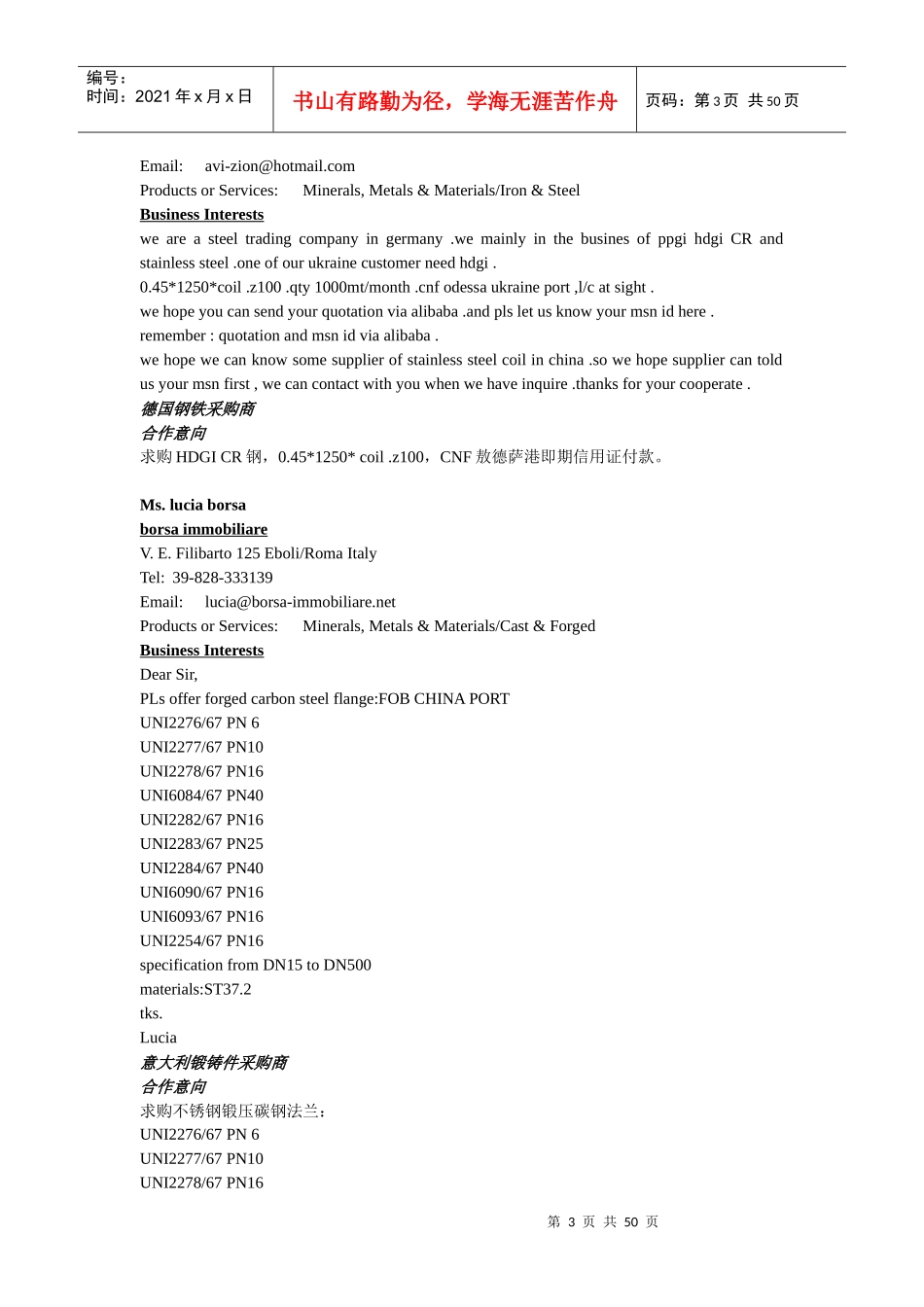 XXXX年4月最新国际采购商对华合作意向_第3页