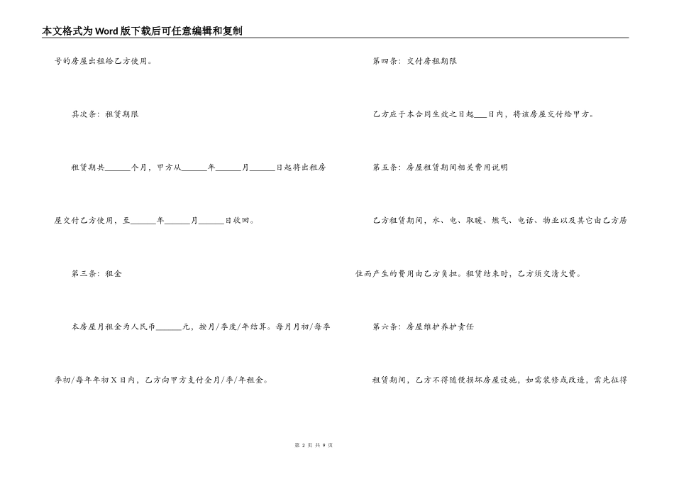 简单房屋租赁合同范本标准版_第2页