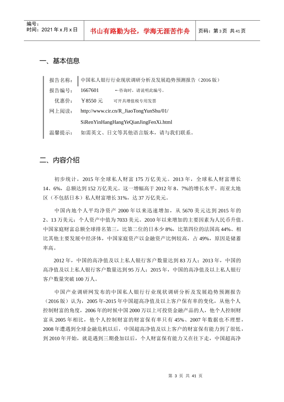 XXXX年私人银行行业现状及发展趋势分析_第3页