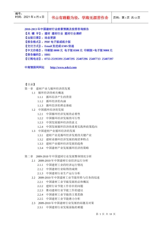 XXXX-XXXX年中国建材行业前景预测及投资咨询报告