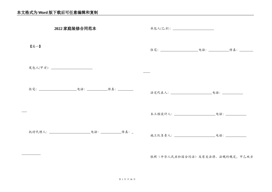 2022家庭装修合同范本_第1页