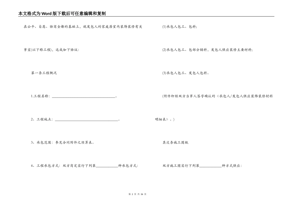 2022家庭装修合同范本_第2页