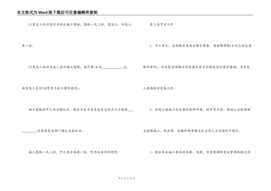 2022家庭装修合同范本_第3页
