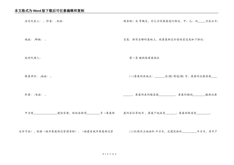 房地产合同模板：房屋拆迁协议_第2页