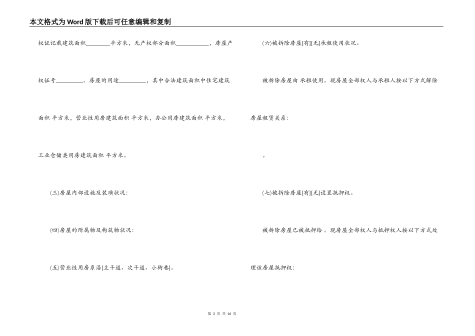 房地产合同模板：房屋拆迁协议_第3页