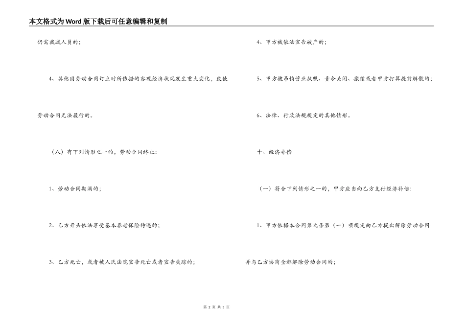 2022劳动合同范本_第2页