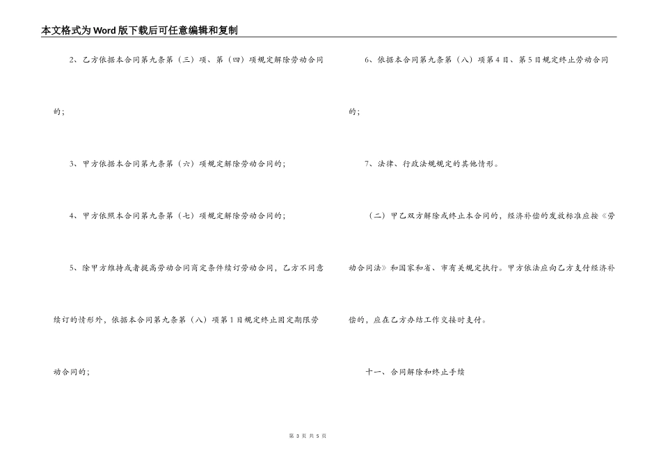 2022劳动合同范本_第3页