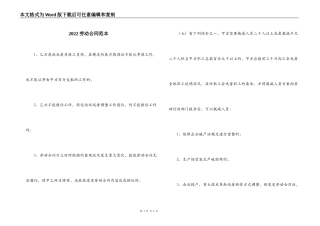 2022劳动合同范本