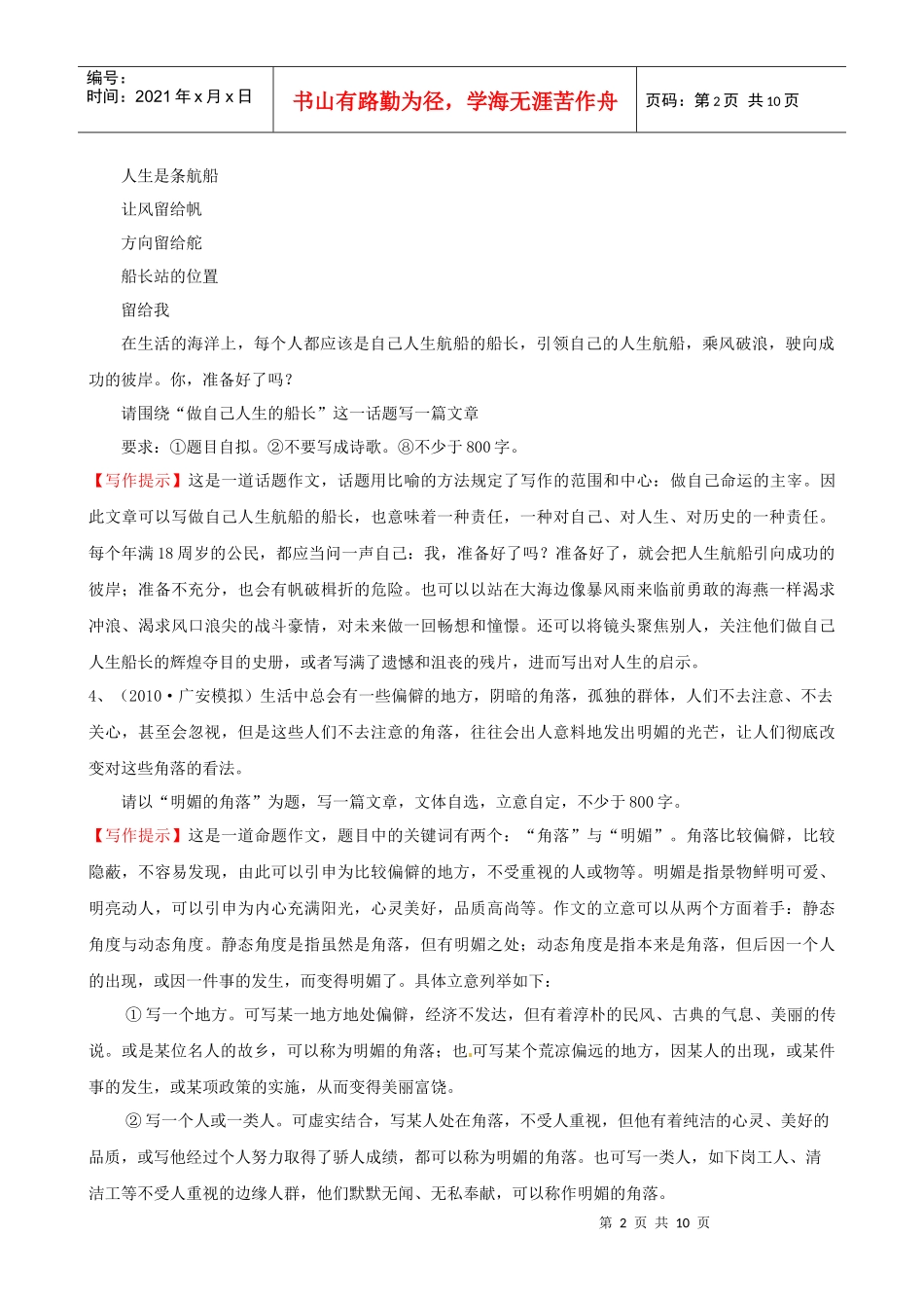 XX年高考语文复习模拟题精选：考点 作文(创新版)_第2页