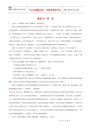 XX年高考语文复习模拟题精选：考点 作文(创新版)