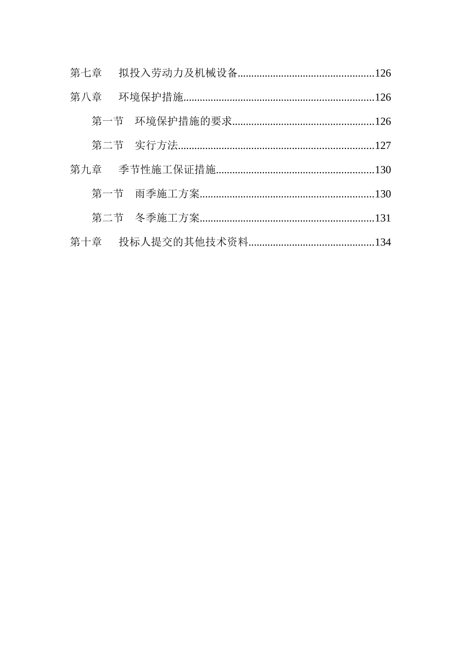 XXXX[1]812施工组织设计等-lu_第2页