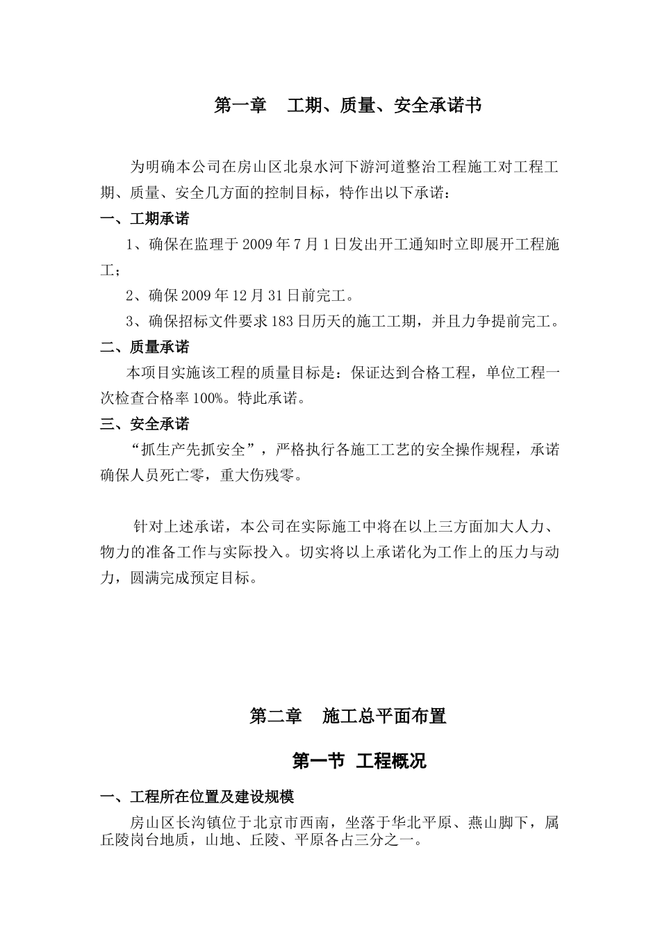 XXXX[1]812施工组织设计等-lu_第3页