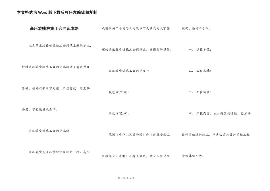 高压旋喷桩施工合同范本新_第1页