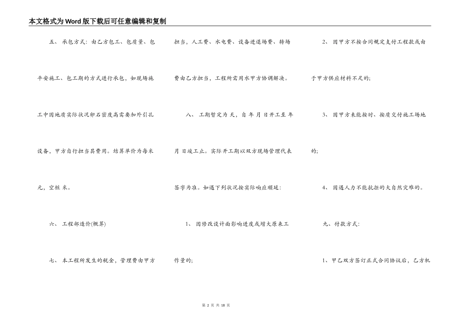 高压旋喷桩施工合同范本新_第2页