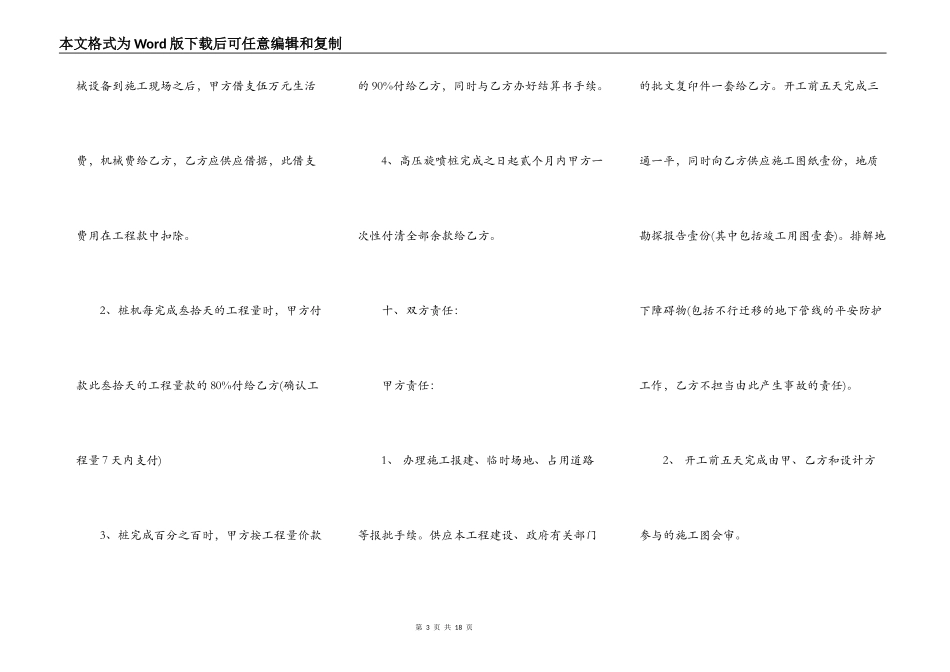 高压旋喷桩施工合同范本新_第3页