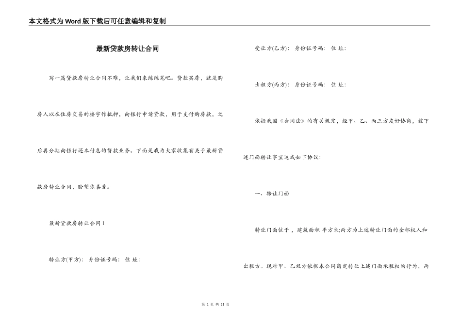 最新贷款房转让合同_第1页