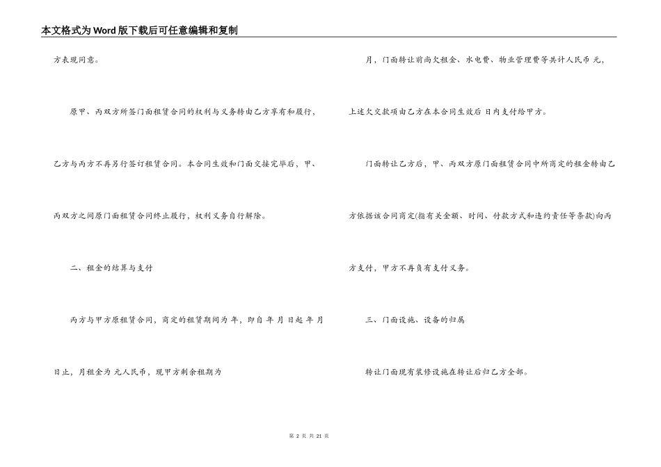 最新贷款房转让合同_第2页