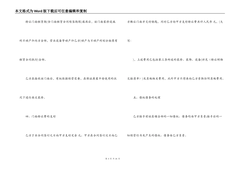 最新贷款房转让合同_第3页