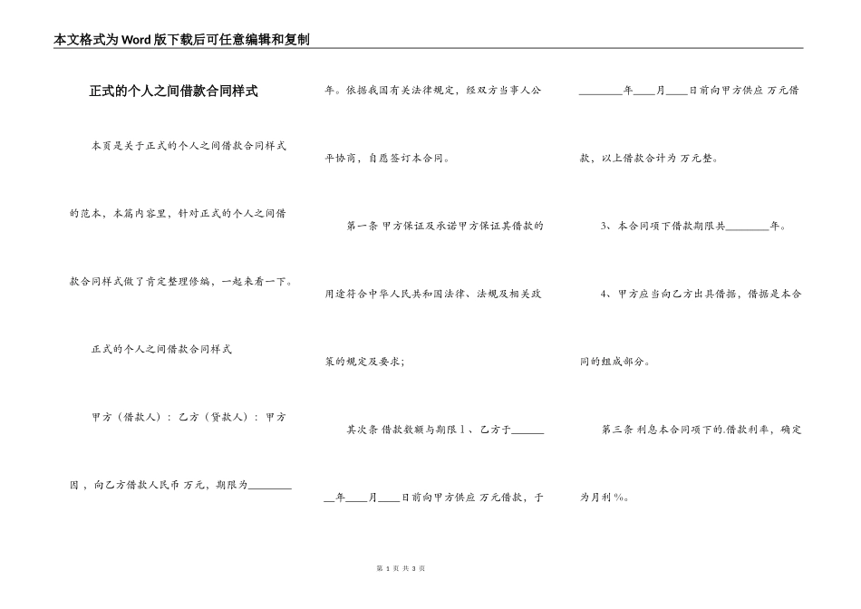 正式的个人之间借款合同样式_第1页