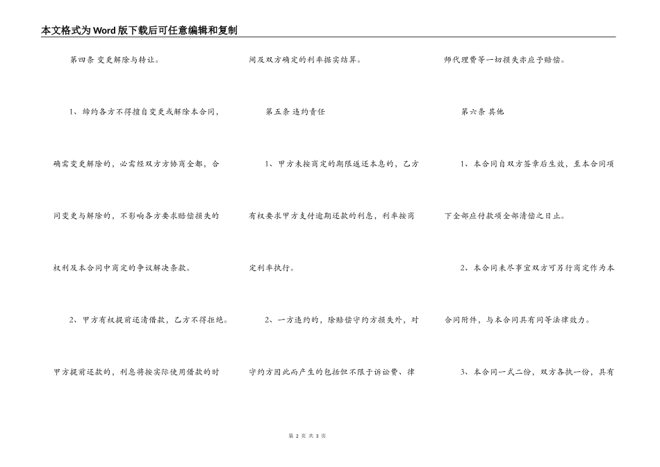 正式的个人之间借款合同样式_第2页