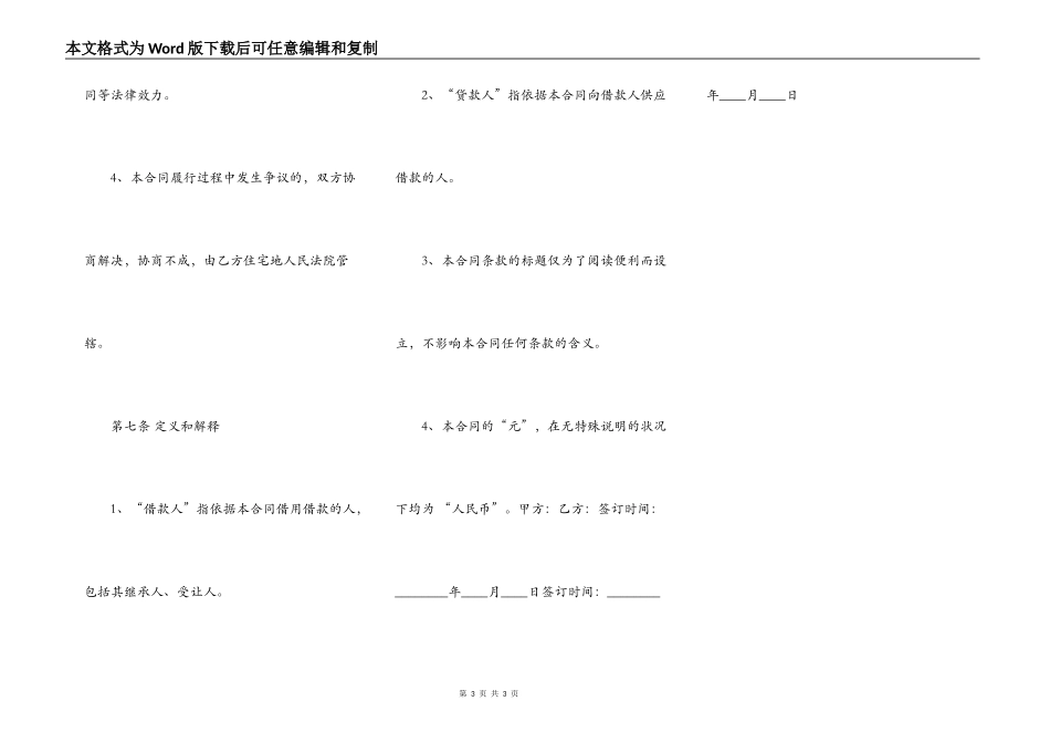 正式的个人之间借款合同样式_第3页
