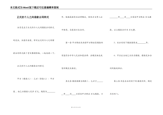 正式的个人之间借款合同样式