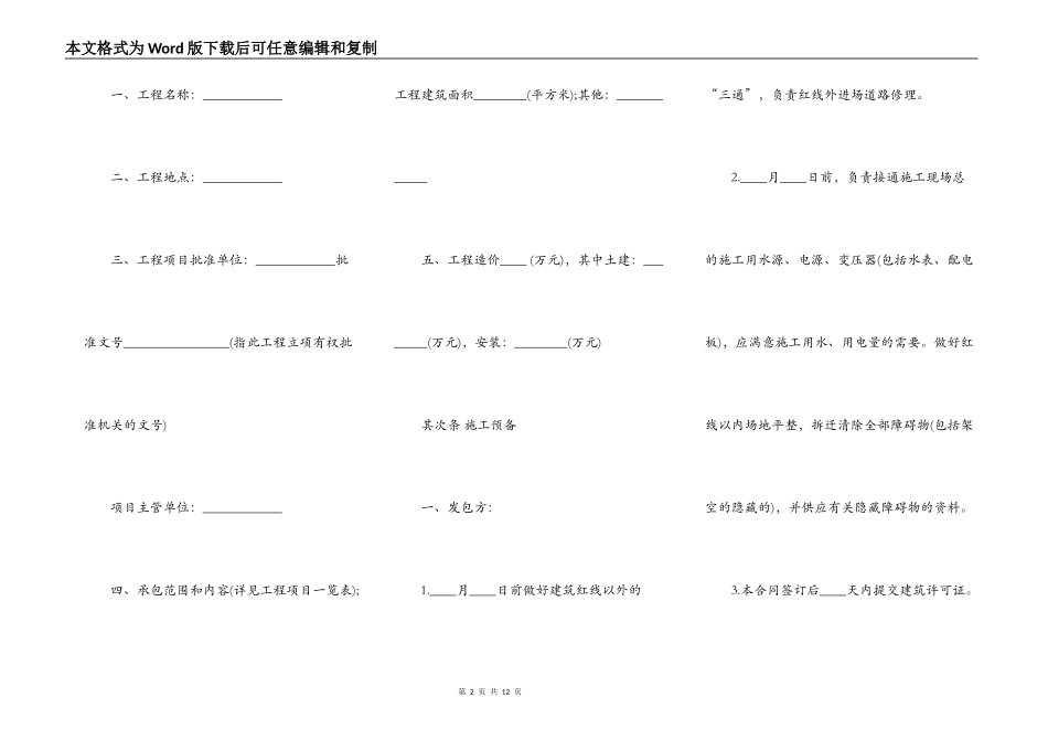 建筑安装工程承包合同样式通用版_第2页