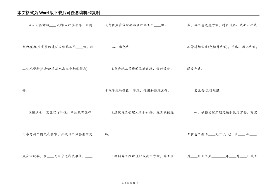 建筑安装工程承包合同样式通用版_第3页