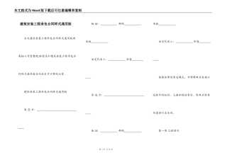 建筑安装工程承包合同样式通用版