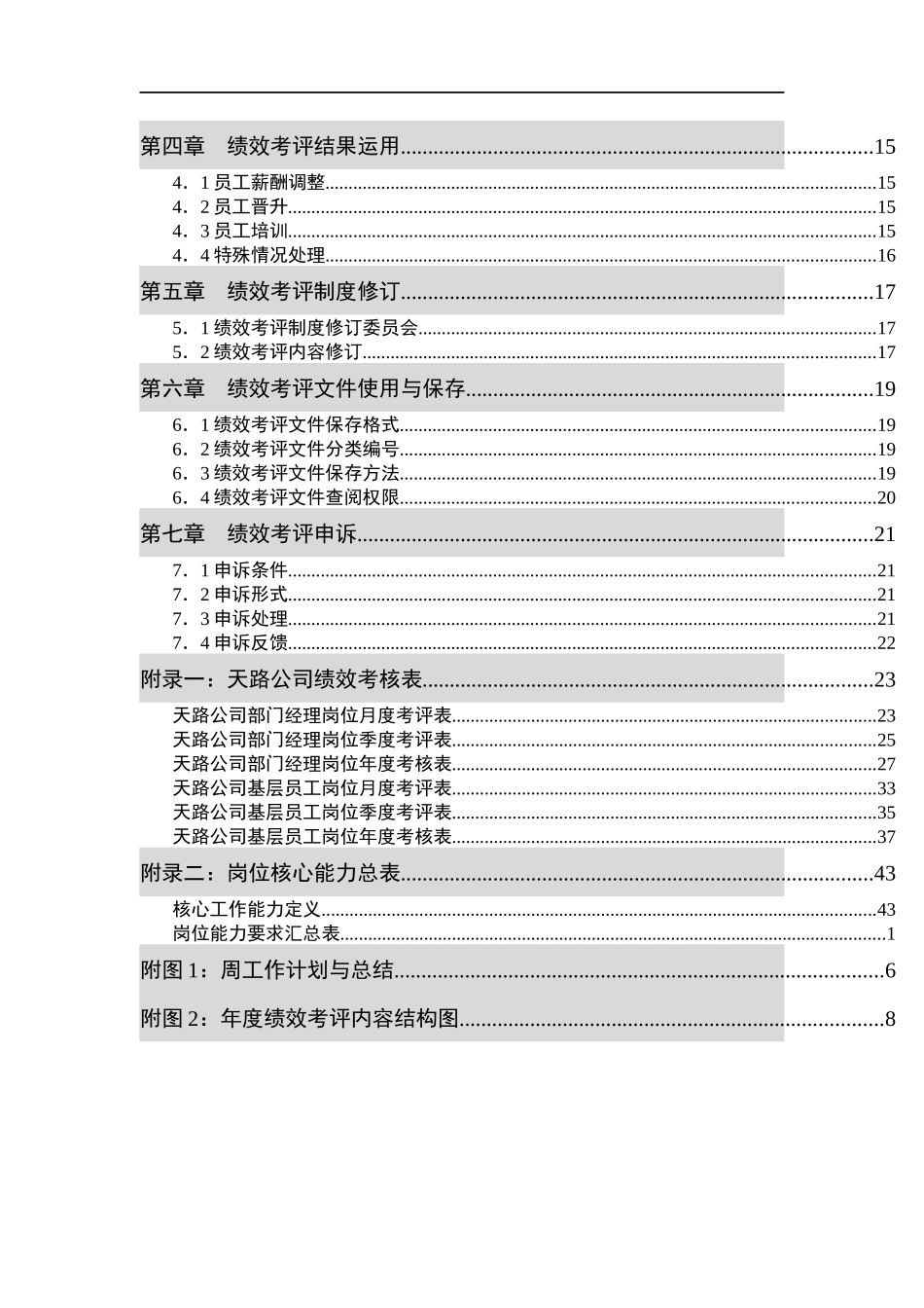 XX交通股份有限公司绩效考评管理办法_第3页