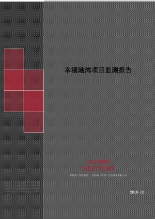 XXXX年12月郑州房地产市场月度报告_35页_易居