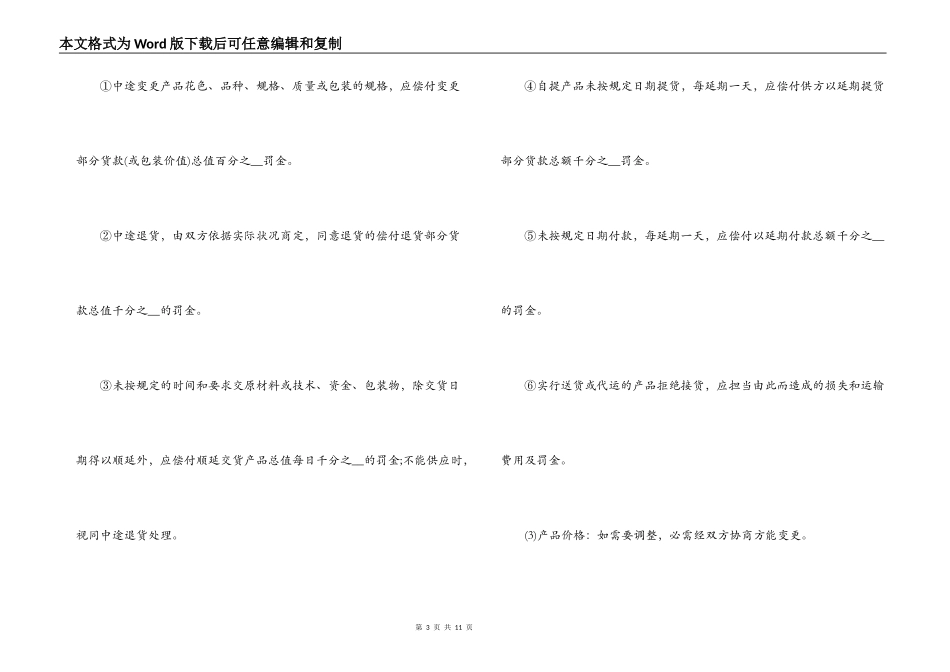 简单的产品购销合同范本3篇_第3页