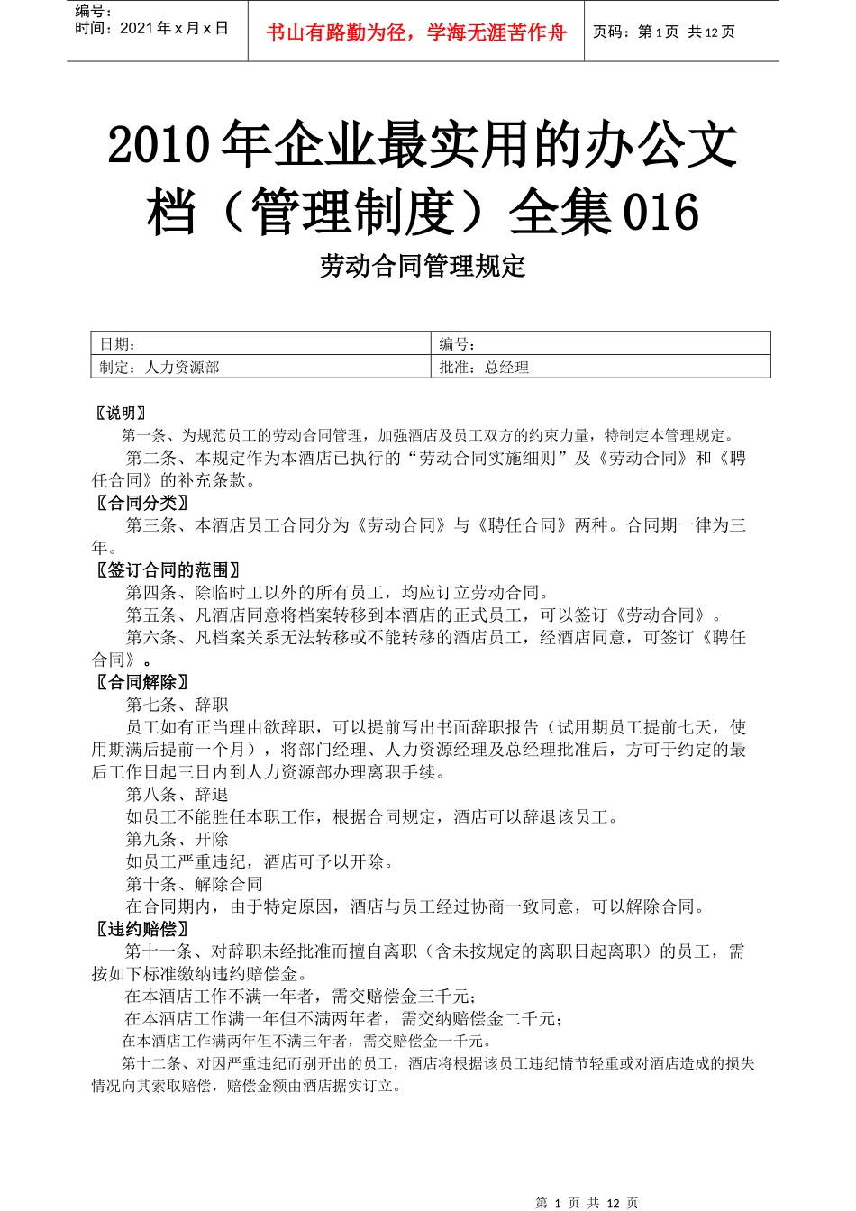 XXXX年企业最实用的办公文档(管理制度)全集016_第1页